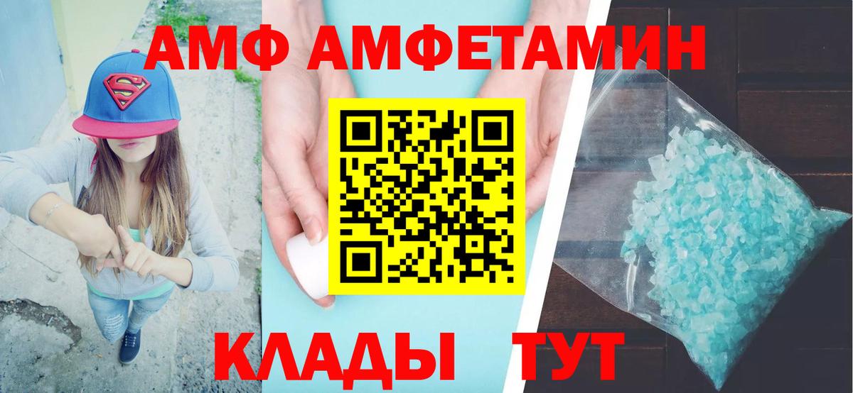 АМФ  АМФЕТАМИН VHQ  Амфетамин  Вход с VPN  Алексин 