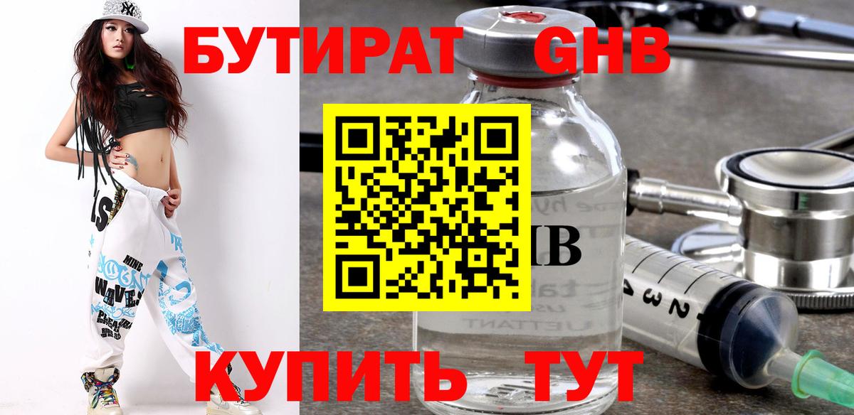 Бутират бутик  Бутират  Алексин  Вход с VPN 