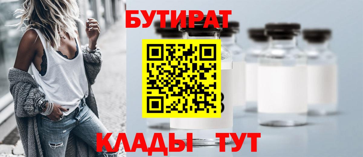 БУТИРАТ 99% Алексин
