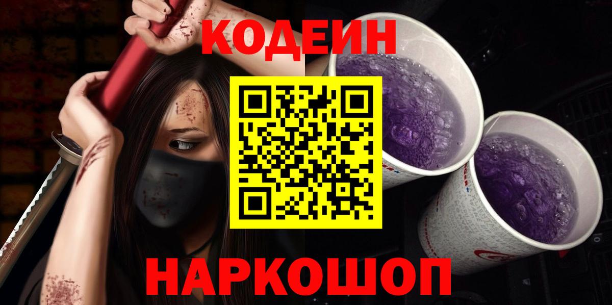 Кодеин напиток Lean (лин) Алексин