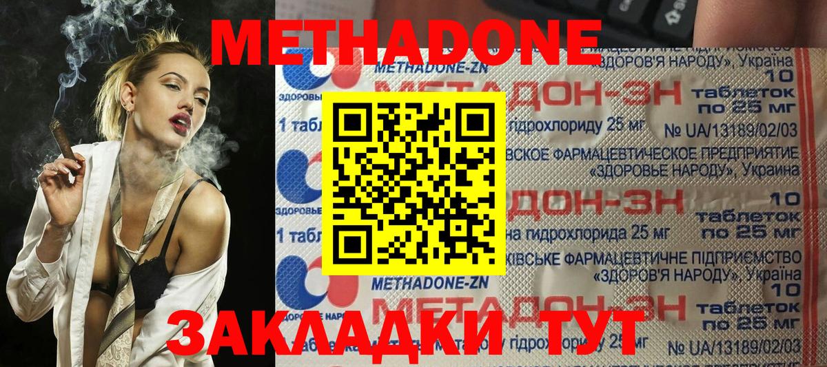 Метадон methadone  МЕТАДОН кристалл  Вход с VPN  Алексин 